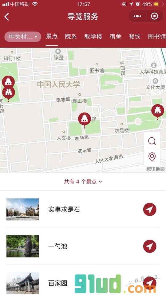 人大校园导览小程序截图