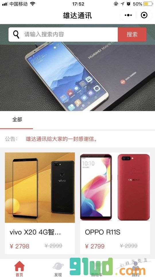 海丰县平东镇雄达通讯店小程序截图