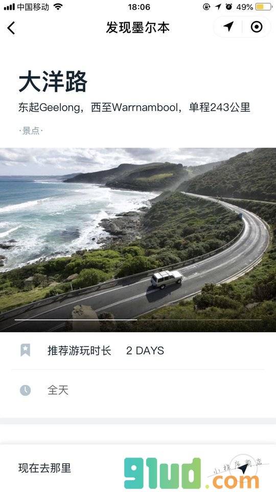 发现墨尔本小程序截图