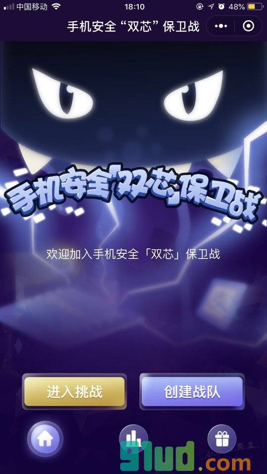 手机安全双芯保卫战小程序截图