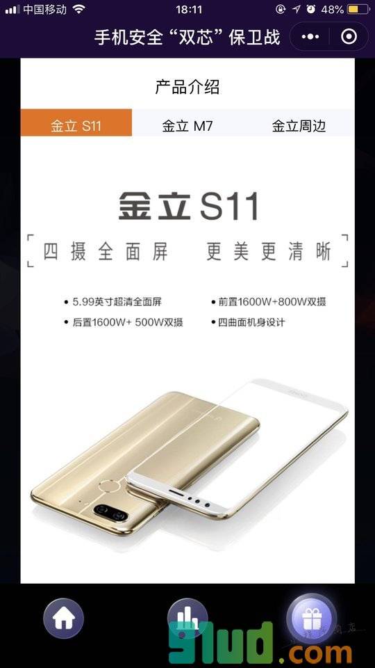 手机安全双芯保卫战小程序截图