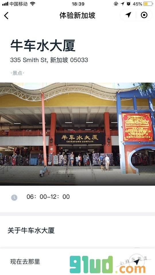 体验新加坡小程序截图
