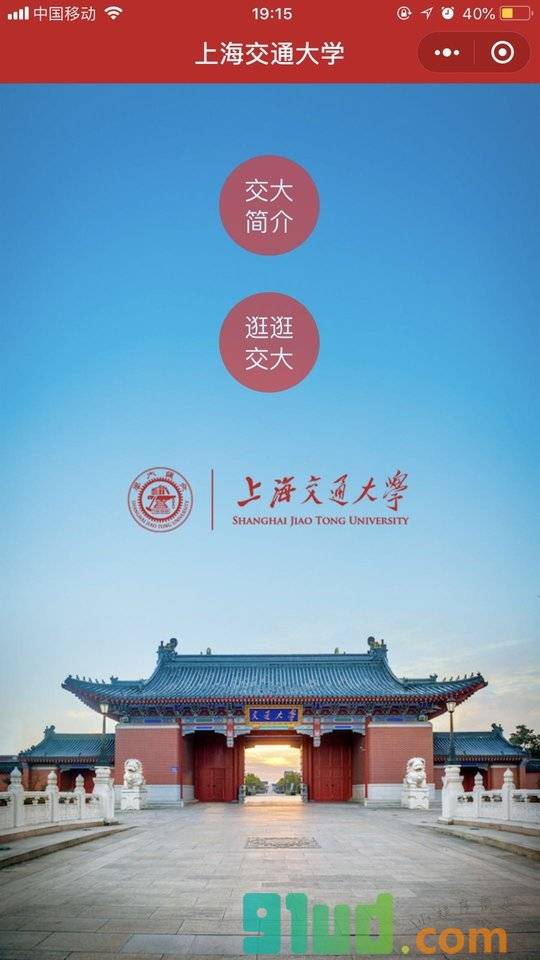 交大学园导览小程序截图