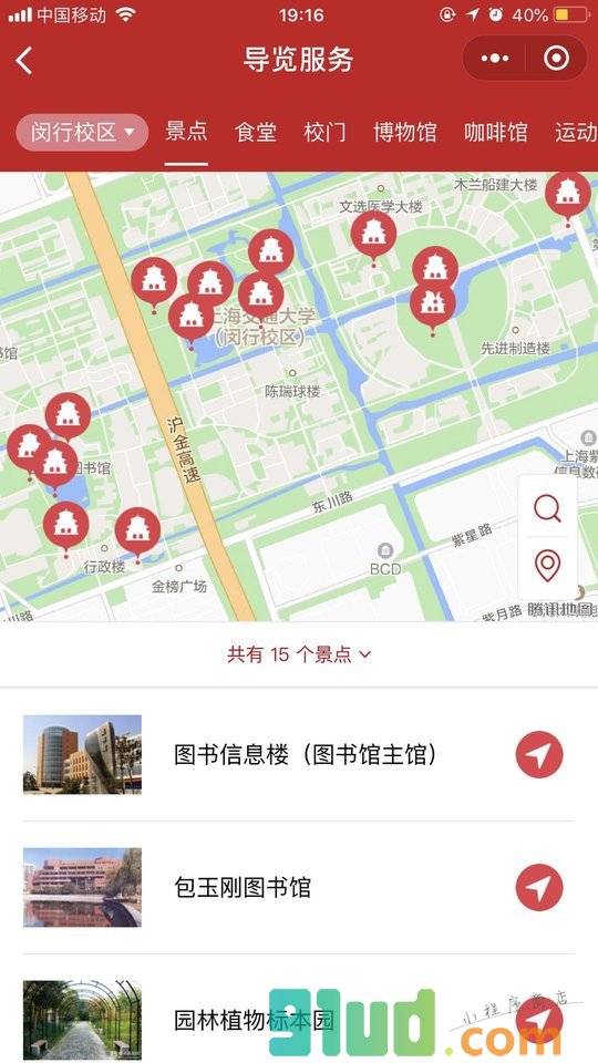 交大学园导览小程序截图