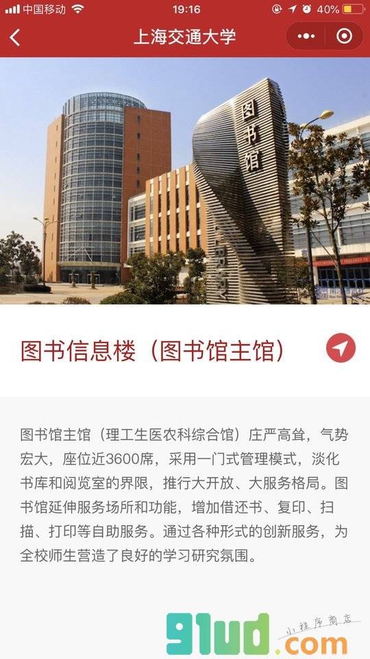 交大学园导览小程序截图