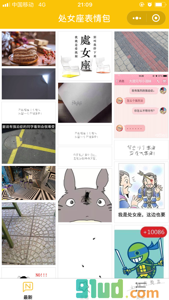 处女座表情包小程序截图