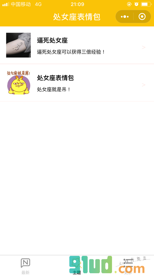 处女座表情包小程序截图