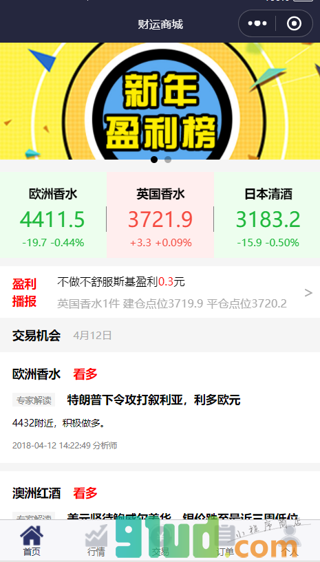 财运商城小程序截图