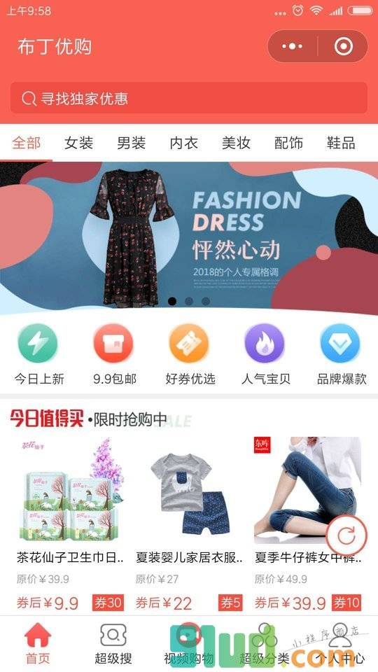 布丁优购小程序截图