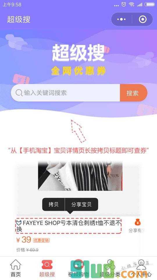 布丁优购小程序截图