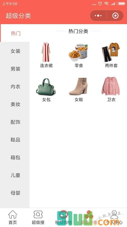 布丁优购小程序截图