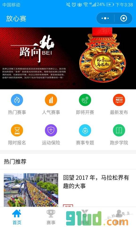 放心赛小程序截图