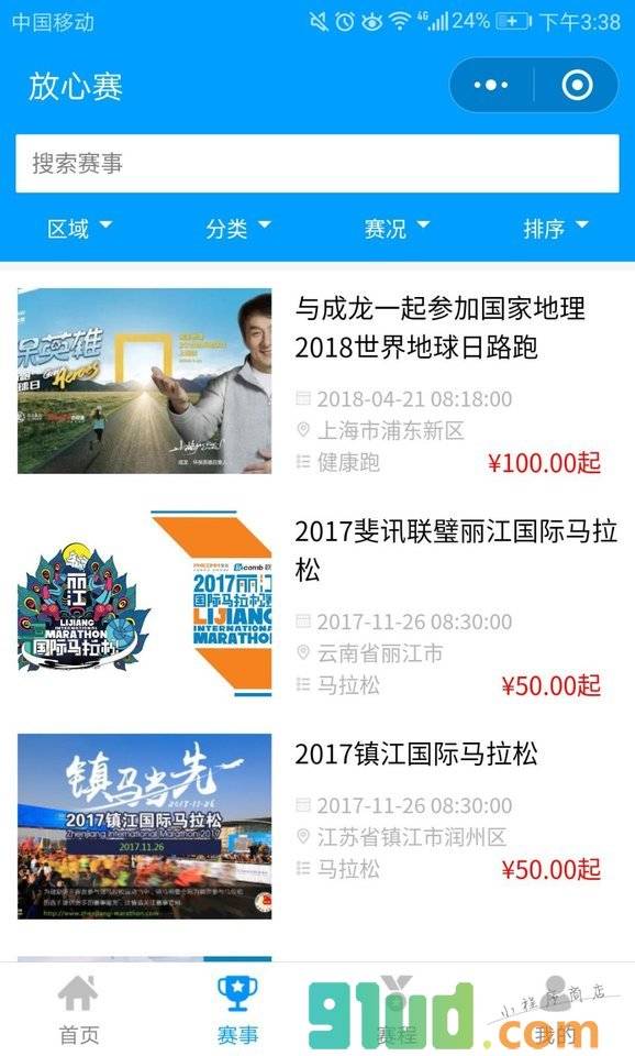 放心赛小程序截图