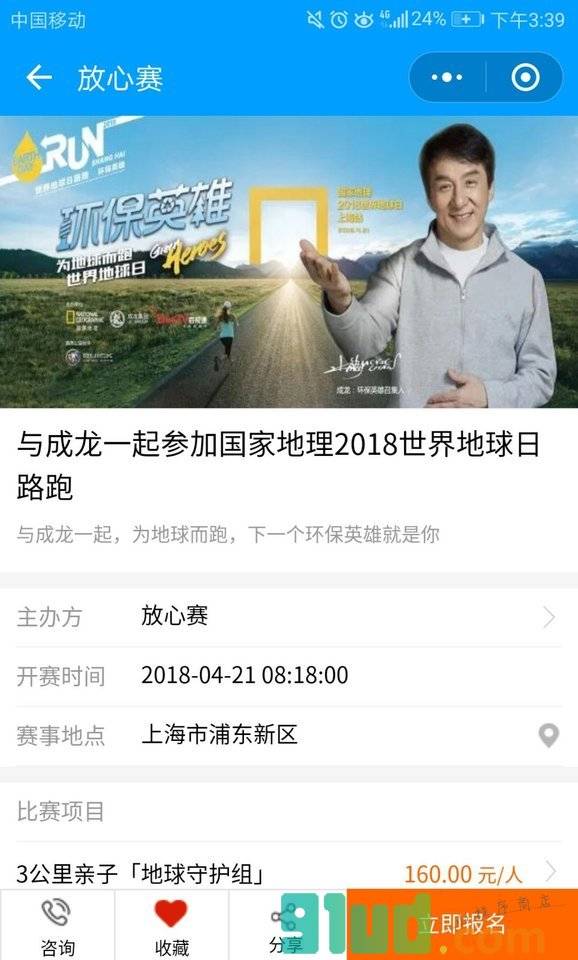 放心赛小程序截图