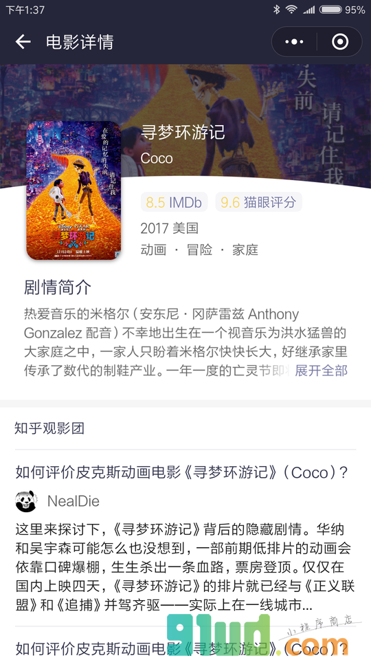 知乎知影小程序截图
