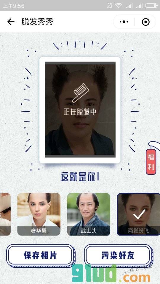 脱发秀秀小程序截图