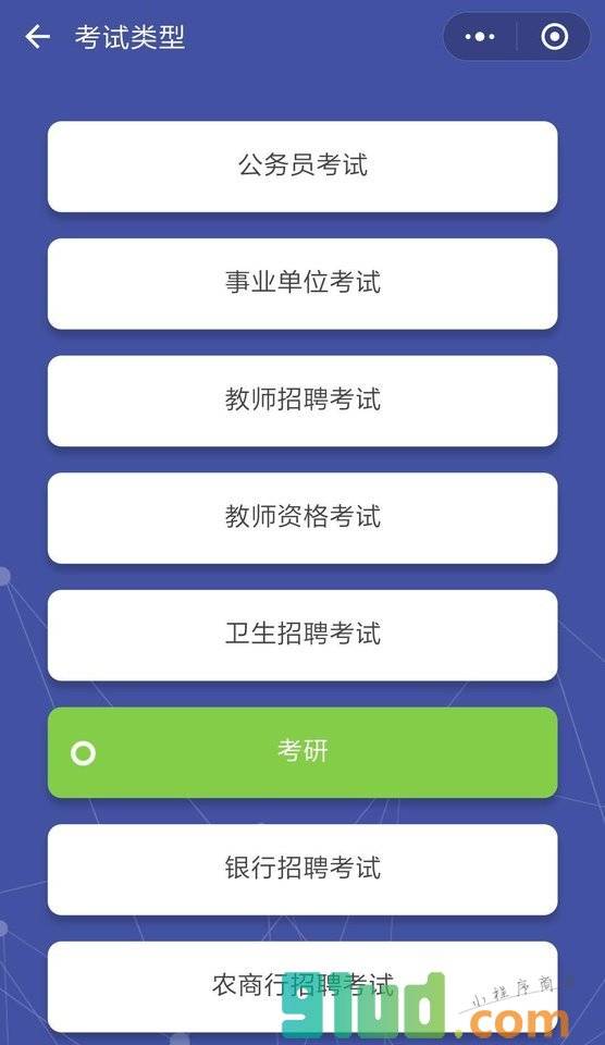 对战成公小程序截图