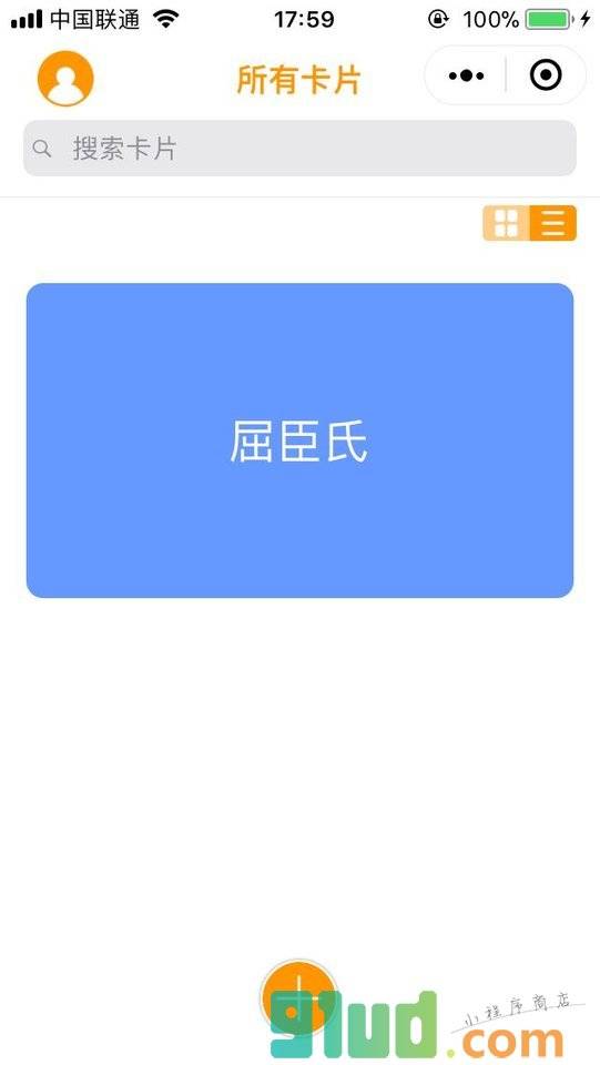 懒人卡包小程序截图