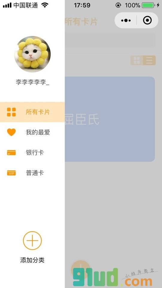 懒人卡包小程序截图