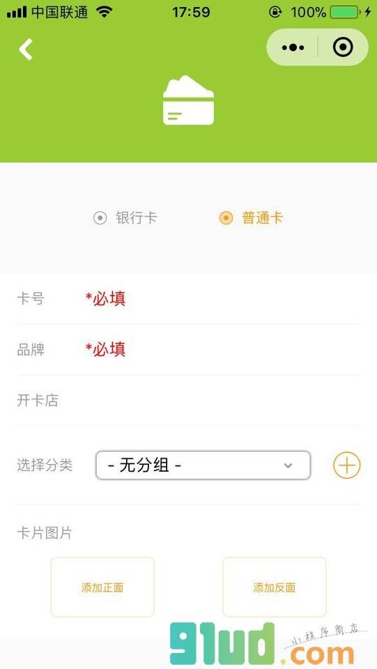 懒人卡包小程序截图