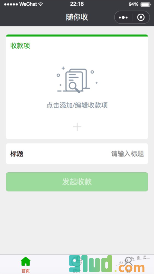 随你收小程序截图