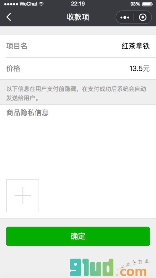 随你收小程序截图