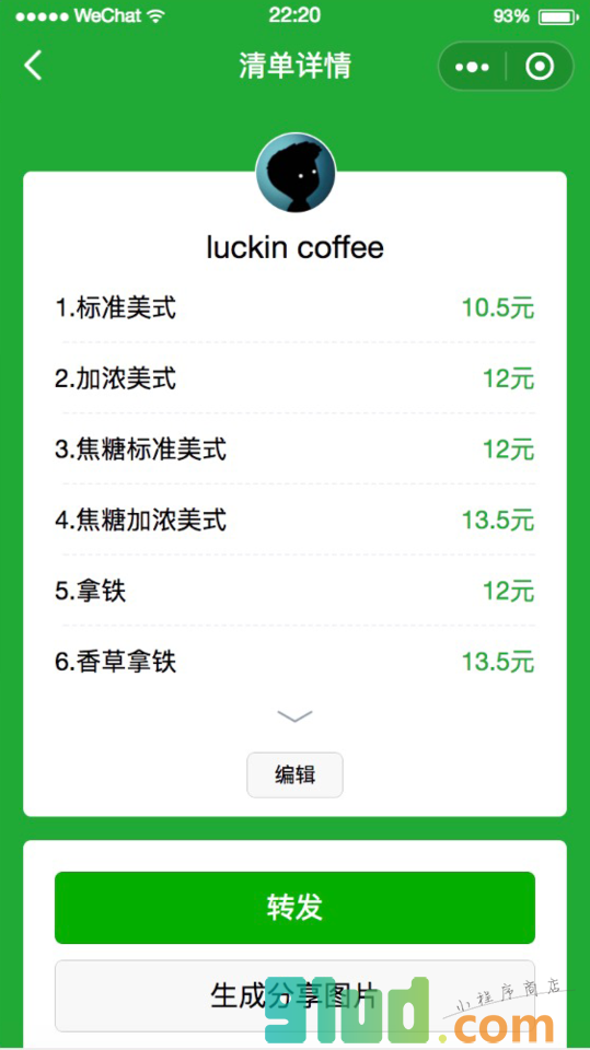 随你收小程序截图