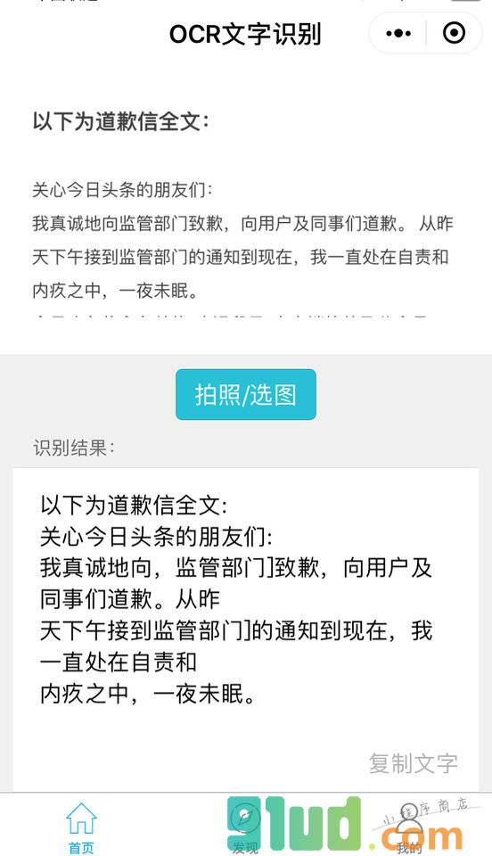 ocr文字识别助手小程序截图