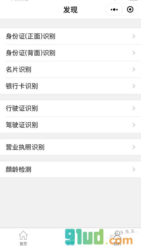 ocr文字识别助手小程序截图