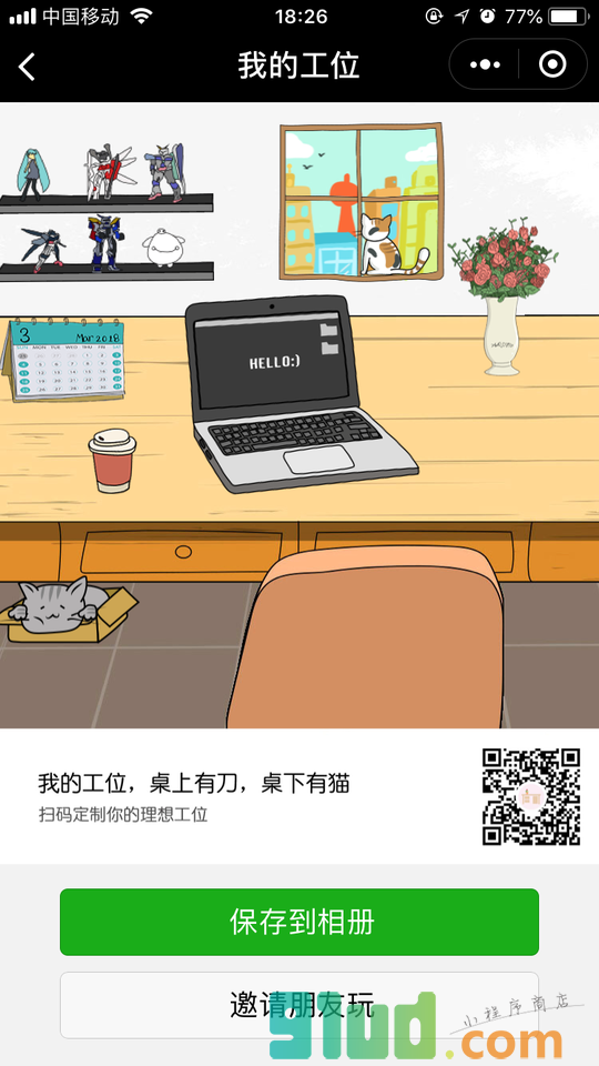 我的工位小程序截图