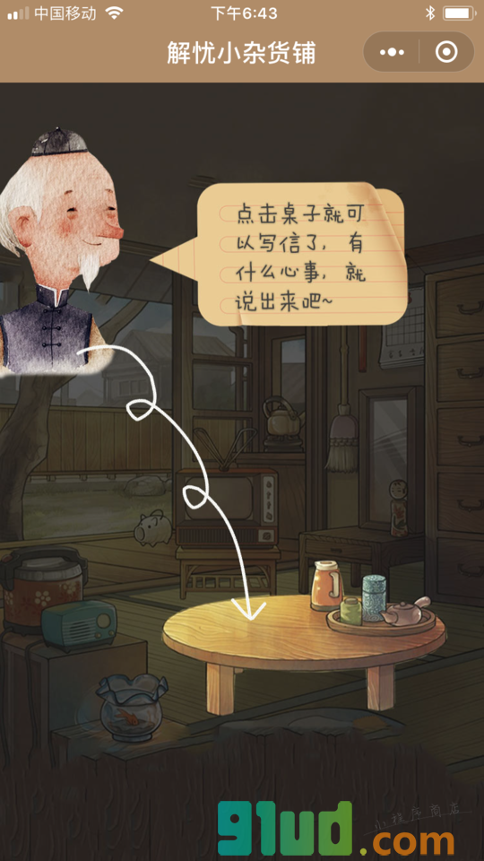 解忧小杂货铺小程序截图