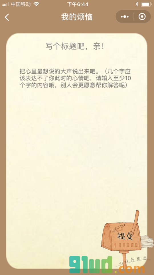 解忧小杂货铺小程序截图