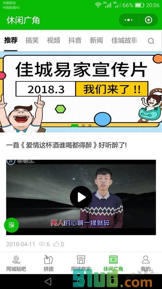 佳城易家小程序截图