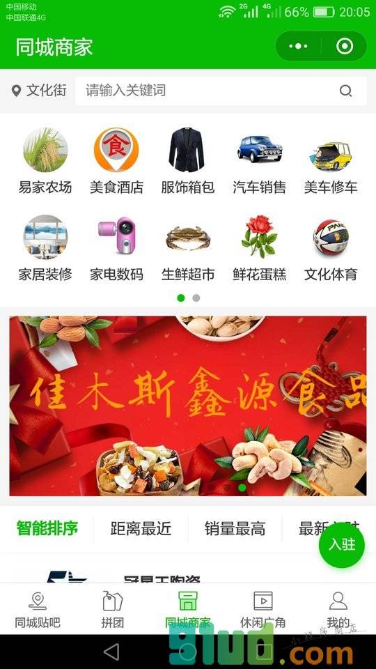 佳城易家小程序截图