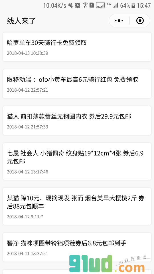 线人来了小程序截图