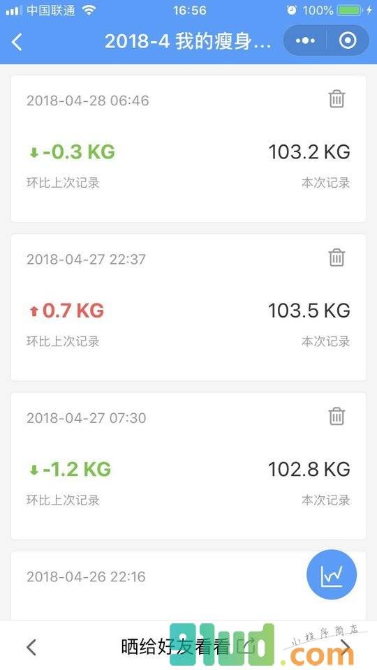 瘦先森体重管理小程序截图