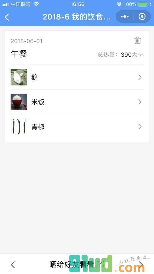 瘦先森体重管理小程序截图