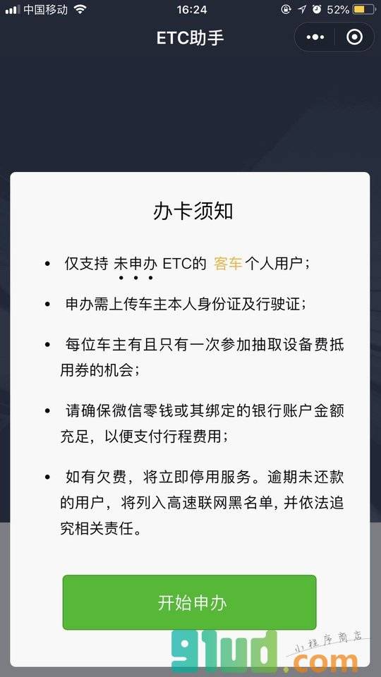 ETC助手小程序截图