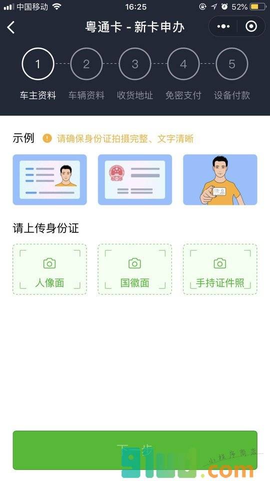 ETC助手小程序截图