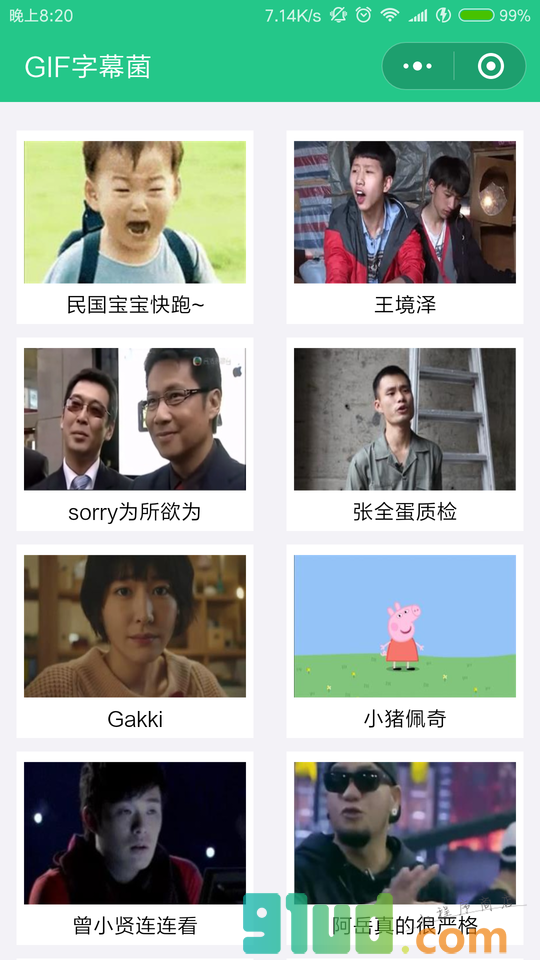 GIF字幕菌小程序截图