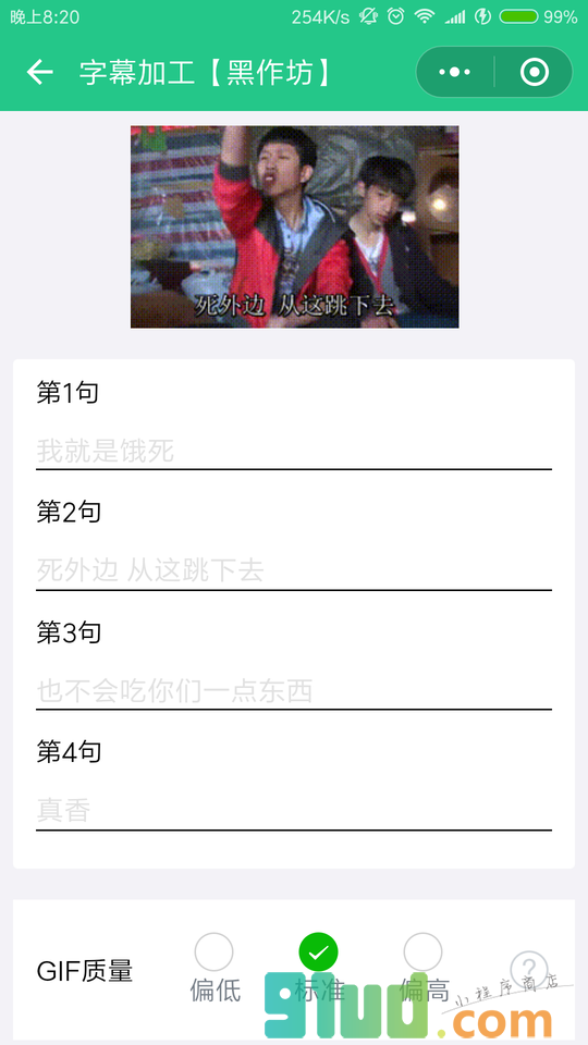 GIF字幕菌小程序截图