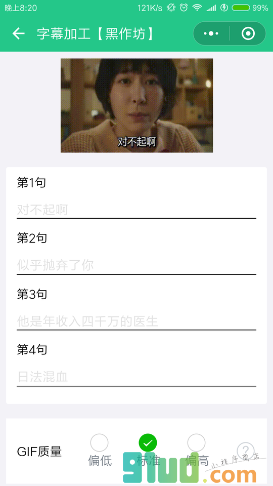 GIF字幕菌小程序截图