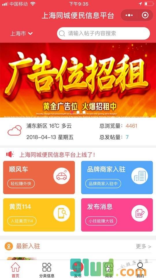 上海同城便民服务平台小程序截图