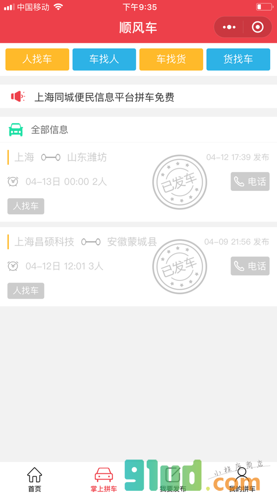上海同城便民服务平台小程序截图