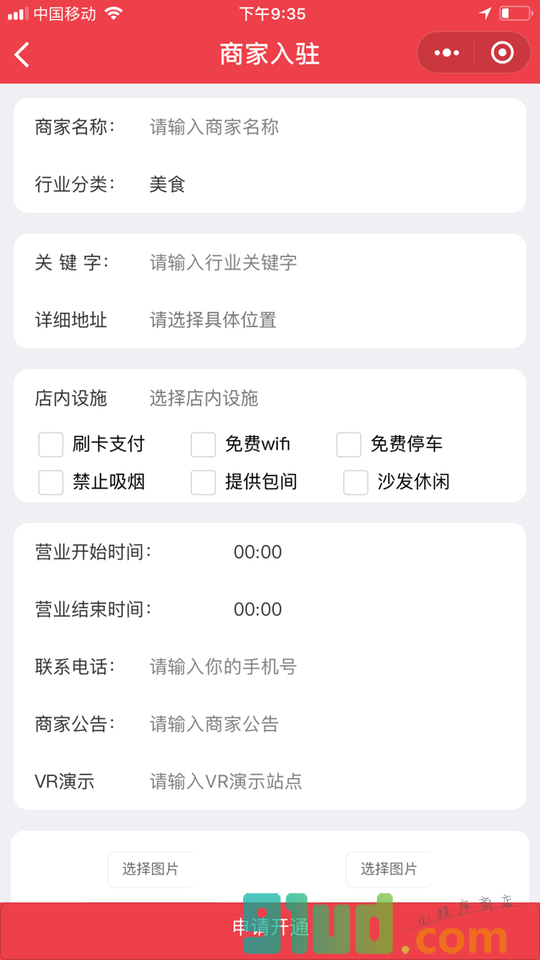 上海同城便民服务平台小程序截图
