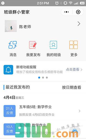 班级群小管家小程序截图