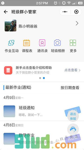 班级群小管家小程序截图