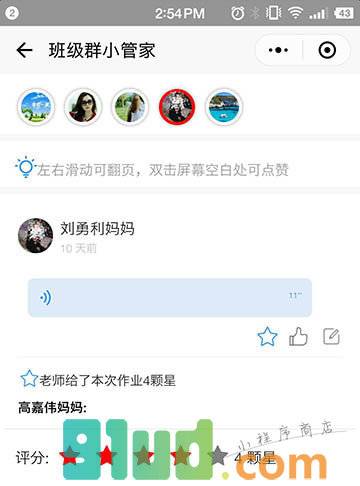 班级群小管家小程序截图