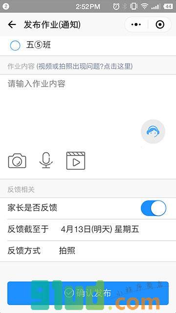 班级群小管家小程序截图