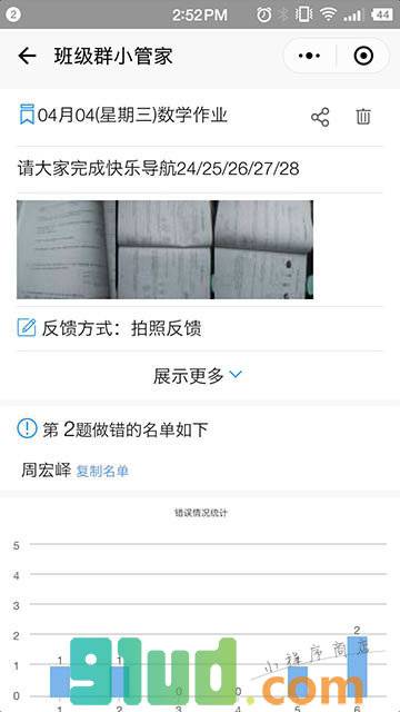 班级群小管家小程序截图